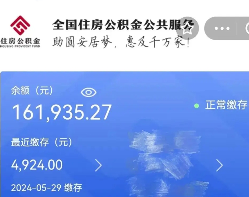 北海公积金能提出来吗（公积金能提出来么）